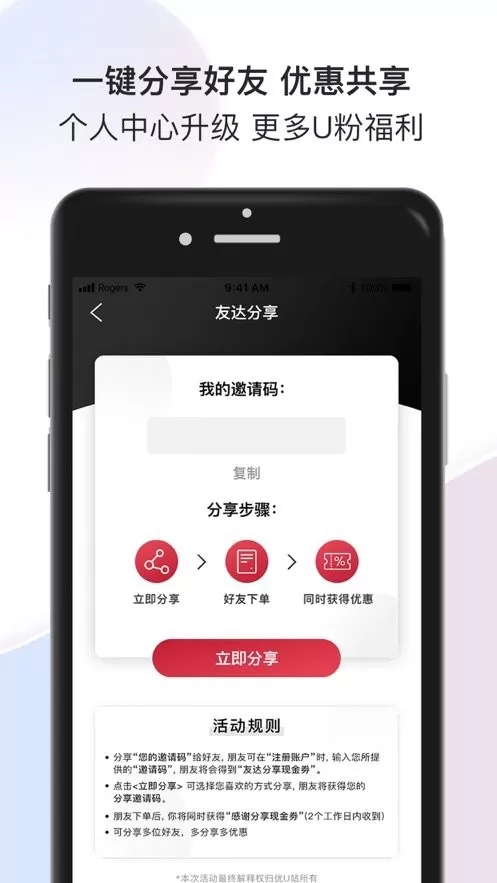 优U站下载官方版图2