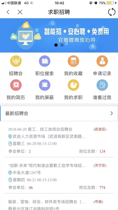 常州人社app最新版图1