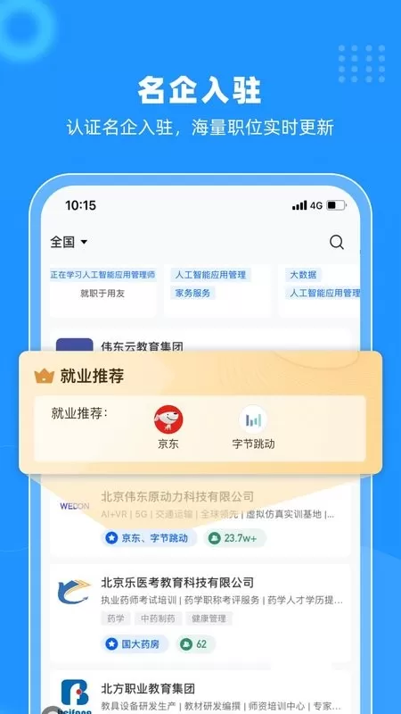 伟东云官网版最新图3