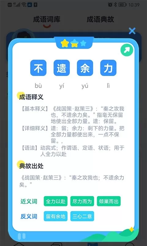 快乐成语下载新版图2