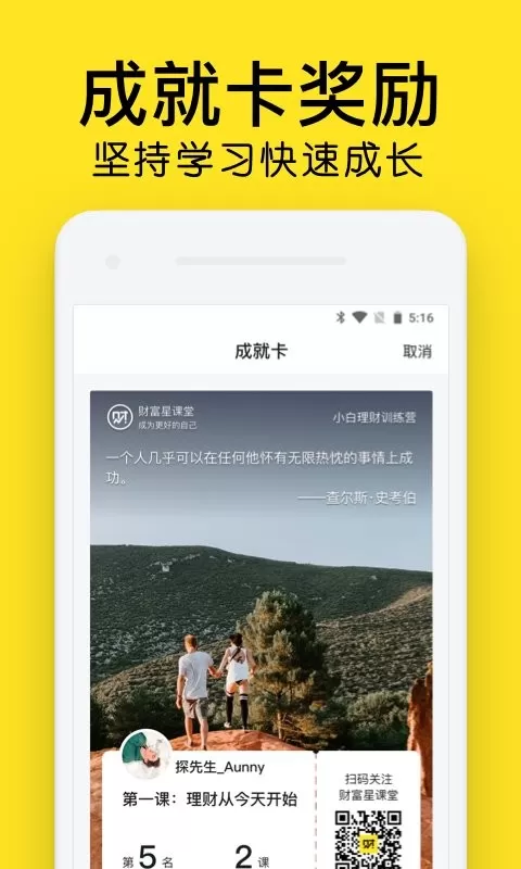 财富星课堂安卓版图3