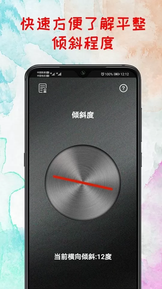 水平仪器安卓版最新版图1