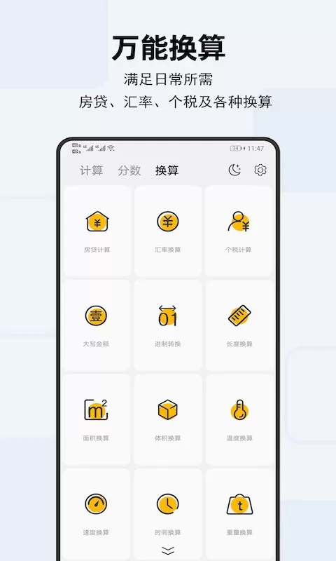 天天计算器app下载图1