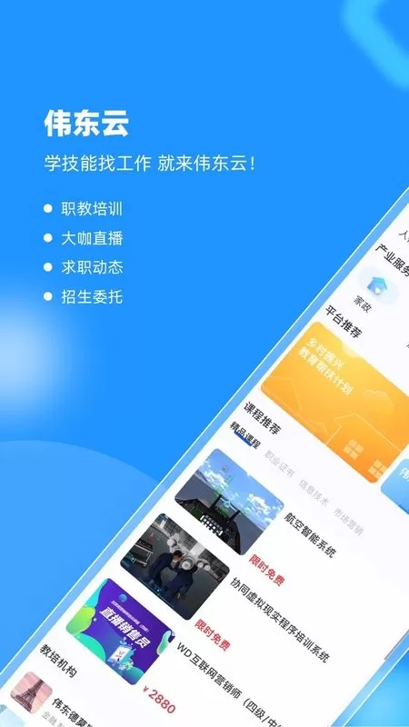 伟东云官网版最新图4