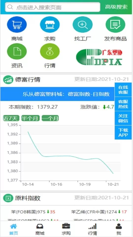 德富塑料网app最新版图1