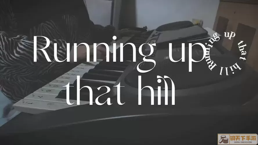 怪奇物语歌曲running up that hill