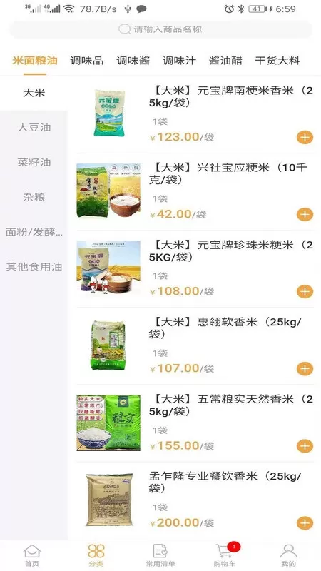 禾饴商城最新版下载图0