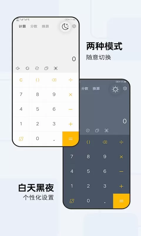 天天计算器app下载图4