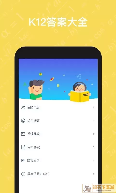 寒假作业答案大全app下载