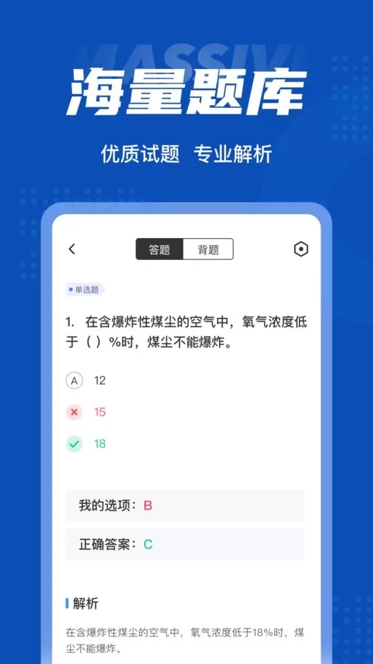 特种作业煤矿安全作业下载官方正版图0