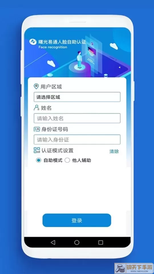 人脸自助认证手机版下载