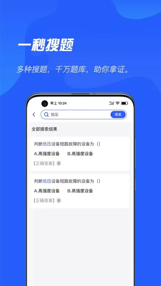 特种作业考证通下载最新版图0