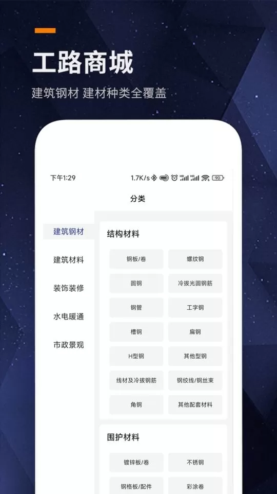 工路商城下载官方版图1