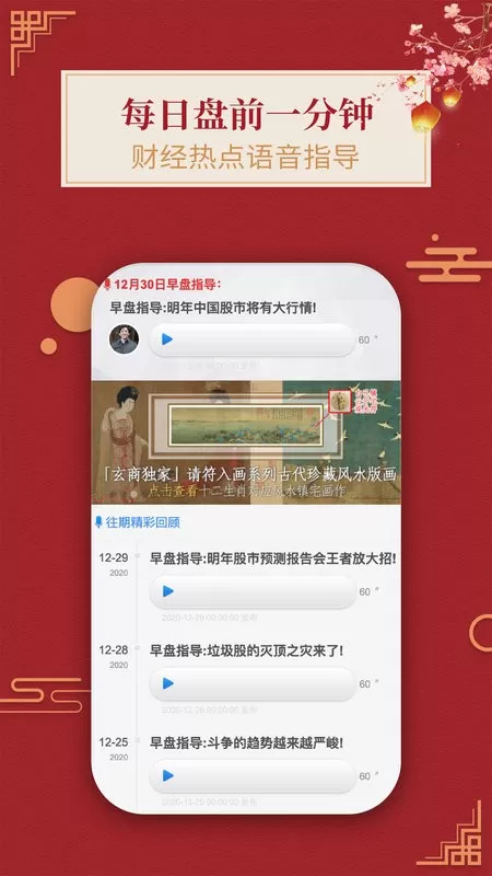 王者财经免费下载图1