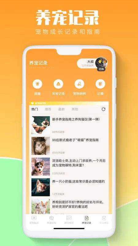 猫咪翻译助手下载最新版本图0