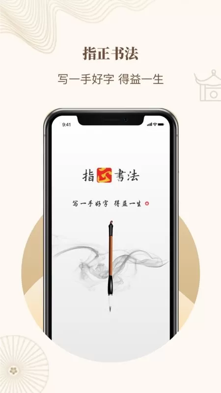 指正书法老版本下载图2