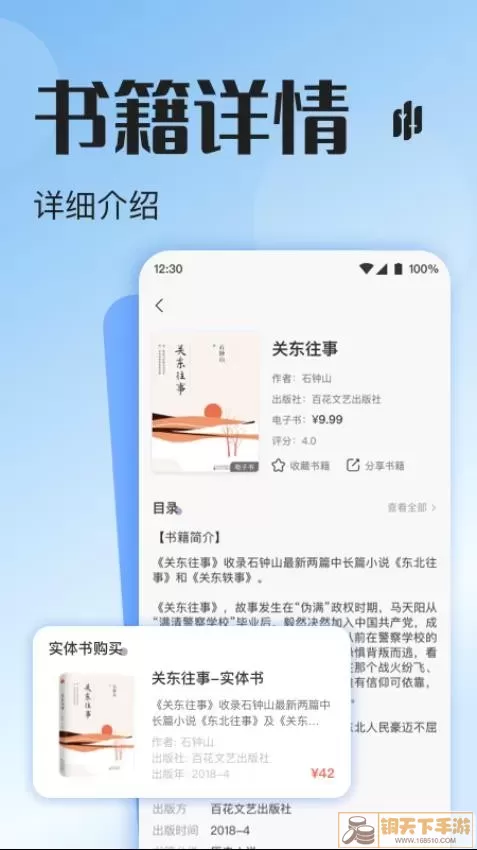 悦听官网版app