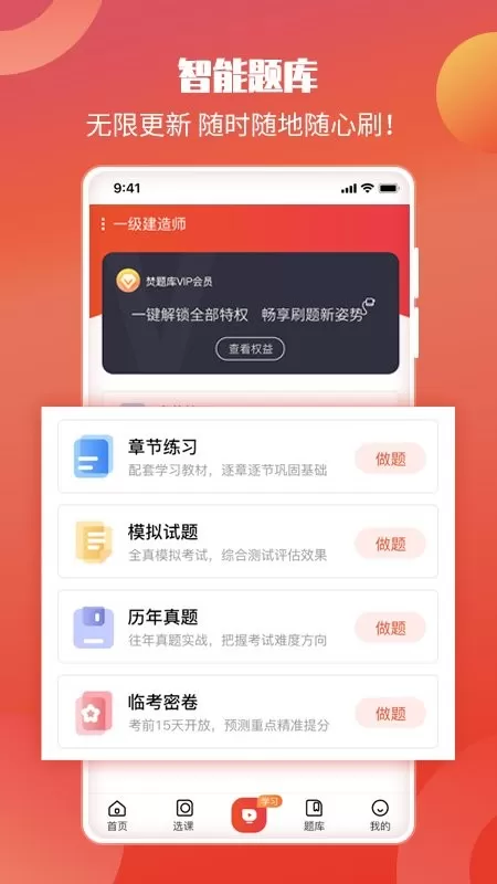 中华考试网下载正版图2