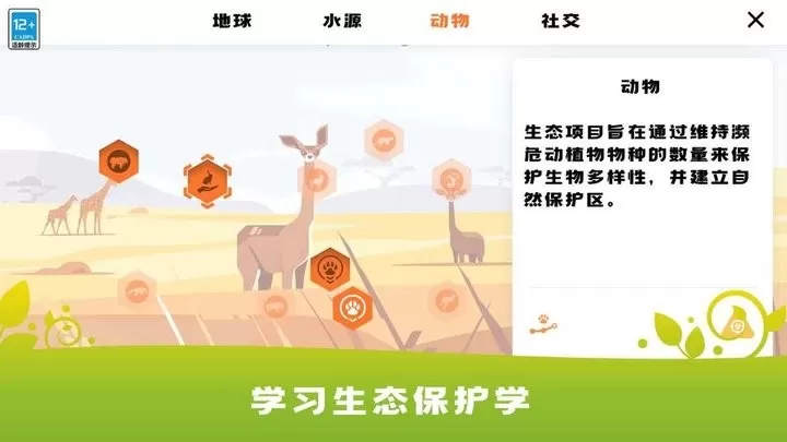 生存保卫战最新版app图1