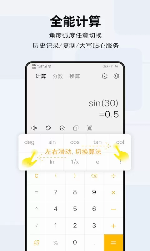 天天计算器app下载图0