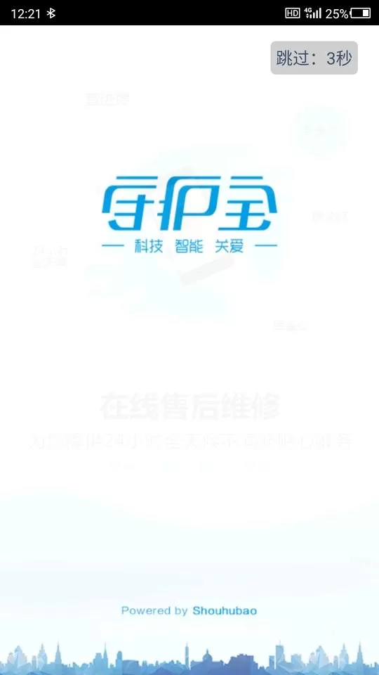 守护宝官网正版下载图1