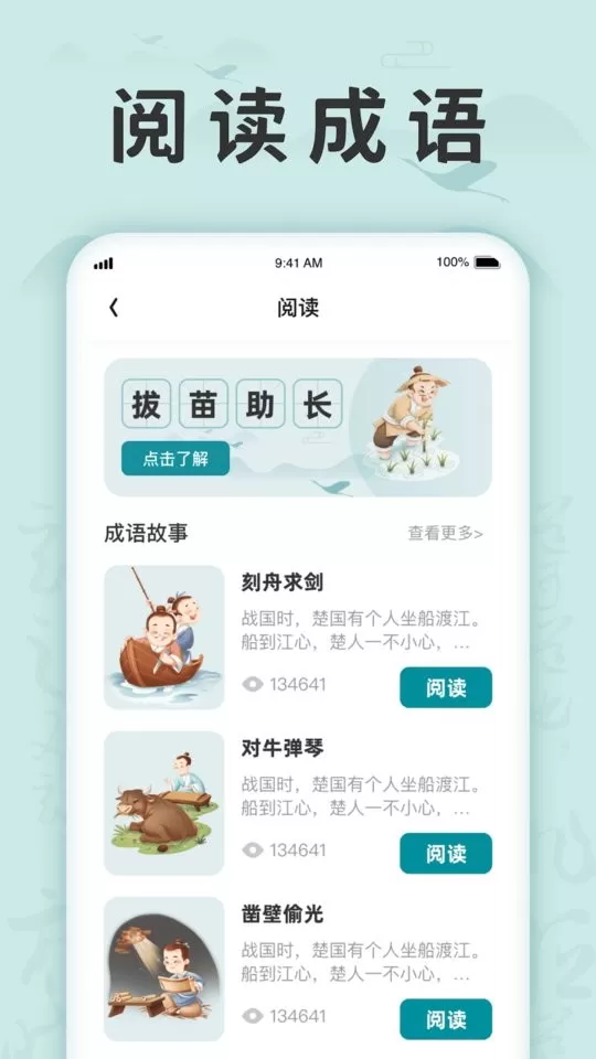 成语挑战记手机版图2