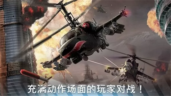 Modern War Choppers最新版图1