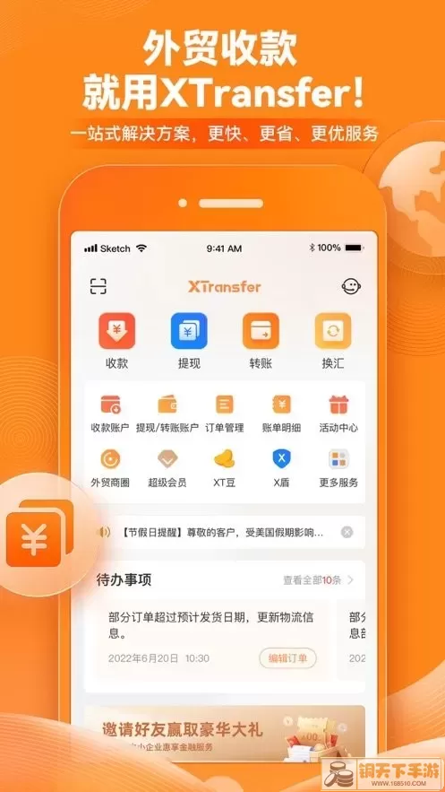 XTransfer软件下载