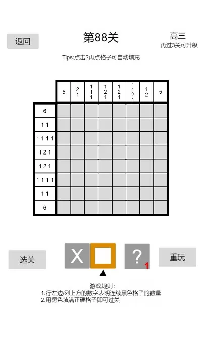 以数织图Nonogram手游版下载图2