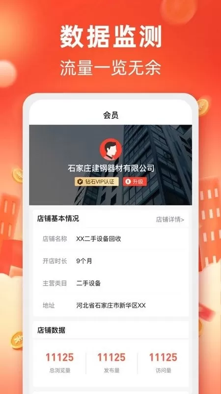 回收商网官网版手机版图2