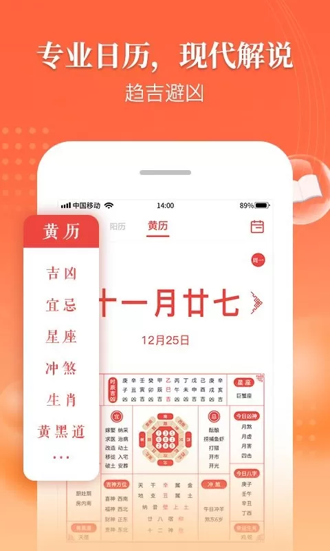 万年历吉厉软件下载图3