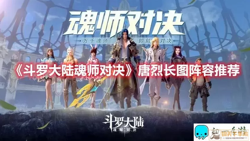 新斗罗大陆ss+魂师排名