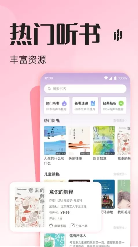 悦听官网版app图2