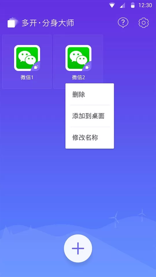 分身大师多开版app下载图0