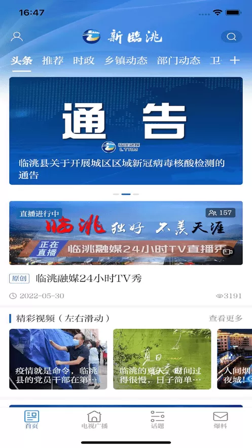 新临洮官网版下载图1