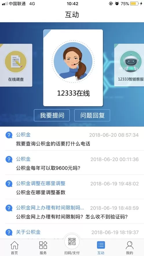 常州人社app最新版图0