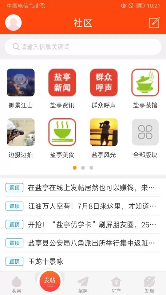 盐亭在线最新版图1