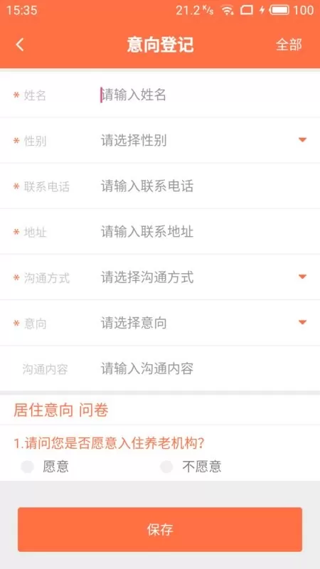 顺德e养app最新版图0