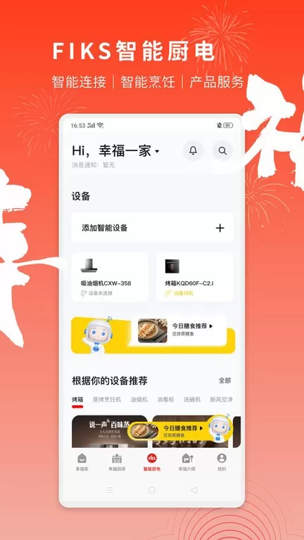 方太幸福家官网版旧版本图0