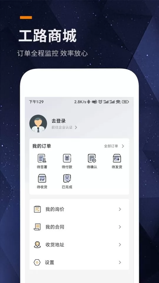 工路商城下载官方版图3