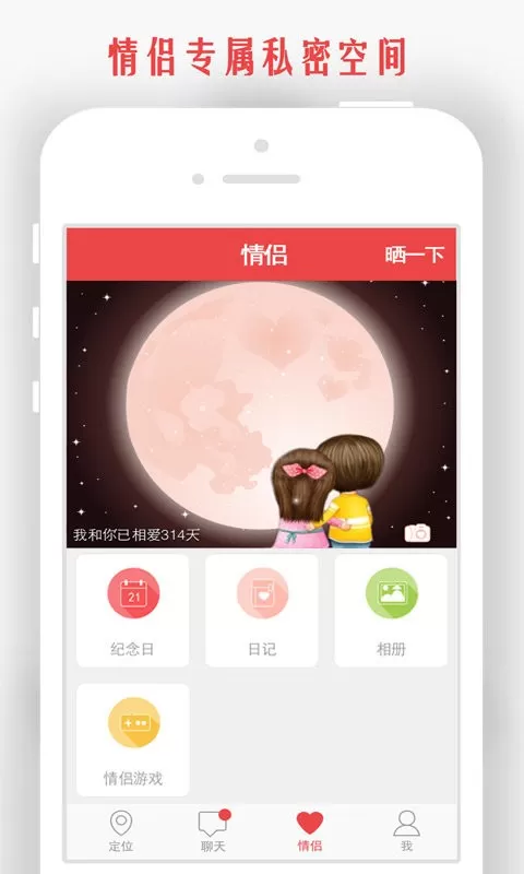 情侣我和你最新版图1