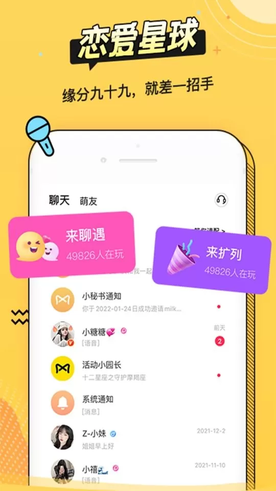 耳萌官网版最新图1