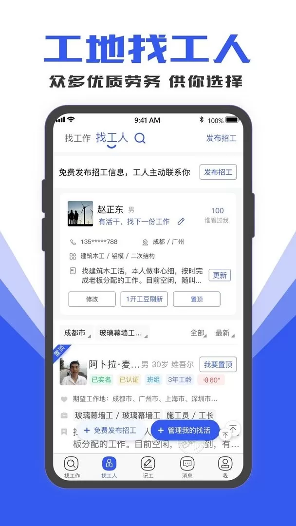 找工作官方正版下载图1