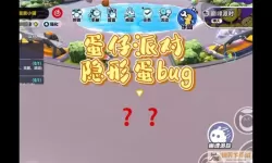 蛋仔派对bug主播