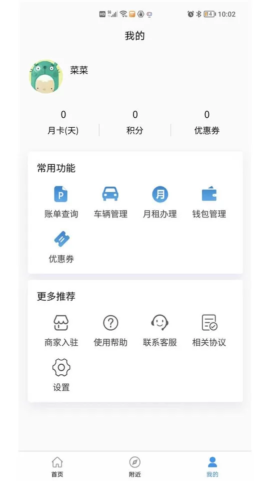 肃州智慧停车最新版下载图2