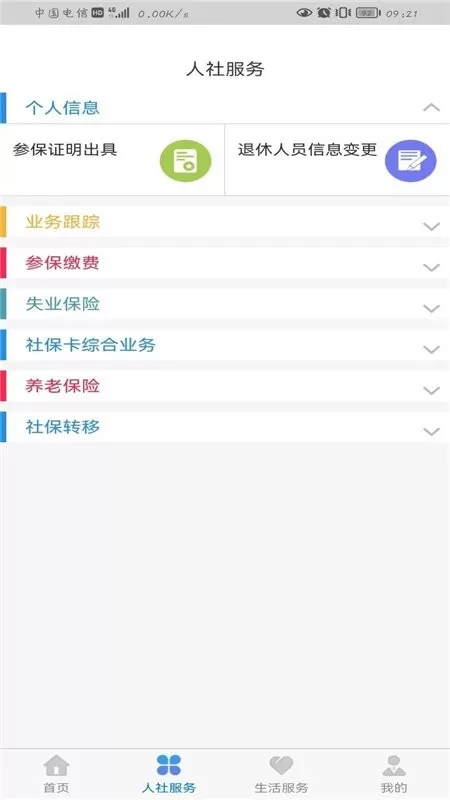 青城智慧人社官网版手机版图2