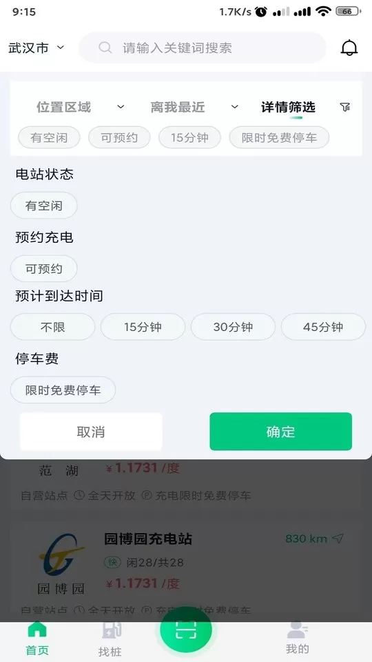 武汉公交快充手机版下载图2