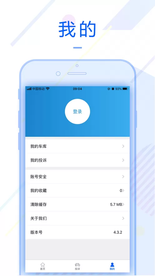 车质宝典下载手机版图0