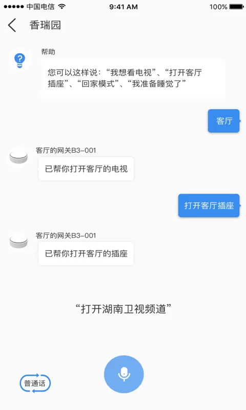 Swaiot智控安卓免费下载图1