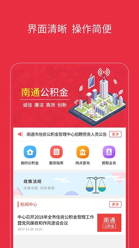 南通公积金app最新版图3